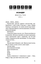 Темна матерія. Зараження - Тері Террі - мініатюра 5