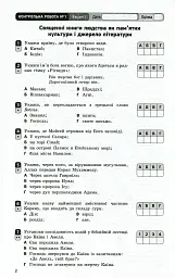 Контроль навчальних досягнень. Зарубіжна література. 8 клас - мініатюра 3