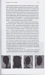 Утривалення розмови - Євгенія Нестерович - мініатюра 5