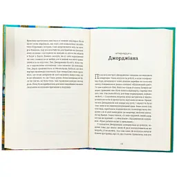 Книга Ананасова вулиця - Дженні Джексон Видавництво Старого Лева (9789664482209) - мініатюра 5