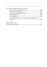 Українська література. Хрестоматія для додаткового читання. 6 клас - мініатюра 3