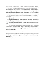 Життя за життям - мініатюра 13