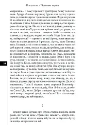 Пацики - Анатолій Дністровий - мініатюра 10
