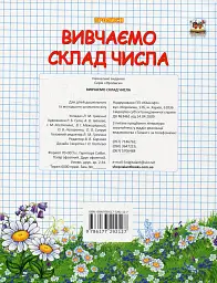 Прописи. Двоколірні. Вивчаємо склад числа - мініатюра 2