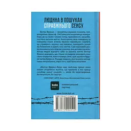 Людина в пошуках справжнього сенсу. Психолог у концтаборі - Вiктор Франкл КСД (9786171285835) - мініатюра 2