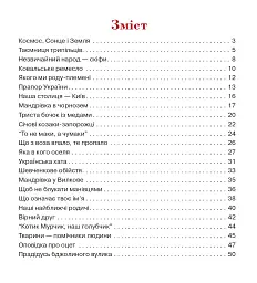 Триста бочок із медами - Анатолій Григорук - мініатюра 8