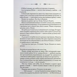 Не плач, моя красуне - Ярина Вовк - мініатюра 10