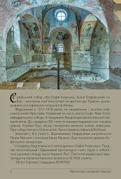 Архітектурні шедеври України. Київ і столична область - мініатюра 4