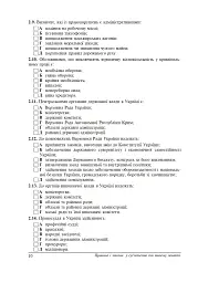 Правознавство. Зошит для самостійних робіт. 9 клас - Святослав Ратушняк - мініатюра 11