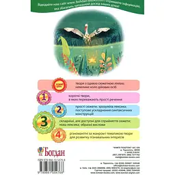 Дитяча книга Богдан Читання - це справді цікаво! Читаю самостійно - рівень 3 Як Лелека зірочку знайшов - Пономаренко Марія Антонівна (978-966-10-5476-8) - мініатюра 2
