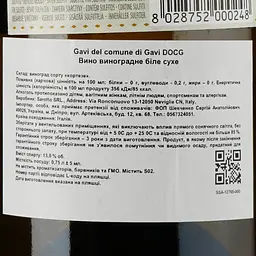 Вино Roberto Sarotto Gavi del comune di Gavi DOCG, біле, сухе, 0,75 л - мініатюра 3