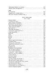 Княжа Україна. Поезії поза збірками - мініатюра 24