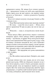 Непрохана гостя - Софі Кінселла - мініатюра 4