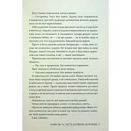 Книга Шість багряних журавлів - Елізабет Лім Видавництво РМ (9786178373429) - мініатюра 7