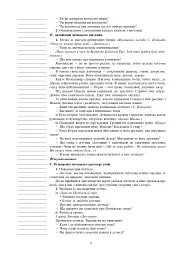 Українська мова та читання. Позакласне читання. 4 клас. Конспекти уроків - мініатюра 4