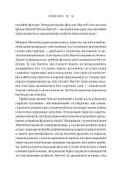 MCU: Як Marvel Studios підкорила Голлівуд - мініатюра 13