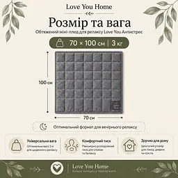 Плед обтяжений Love You 70×100 см 3 кг сірий (ly4721) - мініатюра 2