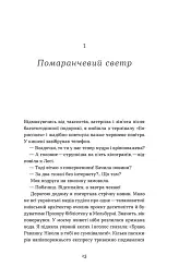 Перші - Марія Олекса - мініатюра 4