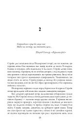 Бентежна кров. Детектив Корморан Страйк. Книга 5 - мініатюра 4