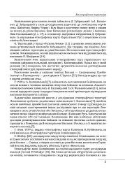 Етнографічні групи українців Карпат. Лемки - Степан Павлюк - мініатюра 7