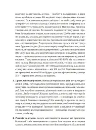 Нехай серце б'ється - Ганна Солощенко - мініатюра 18