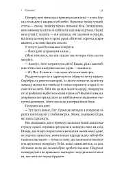 Натура злочину. Підказки, які нам залишає природа - мініатюра 4