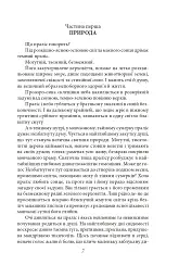 Дума пралісу. Оповідання - Осип Турянський - мініатюра 7