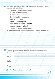Українська мова. Робочий зошит. 2 клас - Людмила Грибчук - мініатюра 13