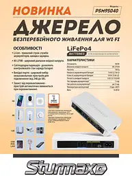 Джерело безперебійного живлення для Wi-fi 40 Вт Sturmax PSM95040 - мініатюра 5