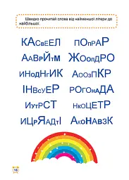 Школа швидкочитання. 3 клас - Олександра Шипарьова - мініатюра 2