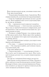 Імперія штормів. Трон зі скла. Книга 5 - Сара Маас - мініатюра 8