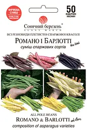 Насіння квасолі спаржевої Романо і Барлоті 50шт (Сонячний Березень)