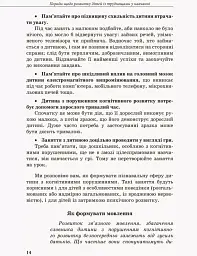 Дитина із труднощами у навчанні - Леся Прохоренко - миниатюра 6