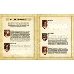 The Elder Scrolls. Офіційна кулінарна книга - Челсі Монро-Кассель - мініатюра 2
