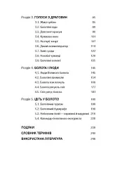 Загублений світ Полісся - мініатюра 5