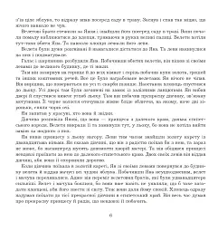Ян, що не знав страху. Казки лужицьких сербів - мініатюра 5