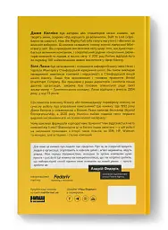 Більше ніж бізнес 2.0. Від маленької компанії до лідера ринку - мініатюра 3