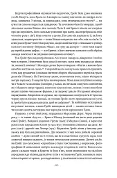 Гемінґвей - Мері Дірборн - мініатюра 19