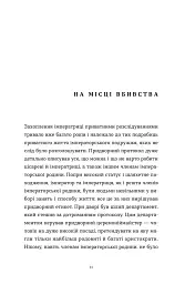 Убивства в Бурґтеатрі - Наталка Сняданко - мініатюра 7