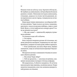 Випробування нареченої - Гелен Хоанг - мініатюра 10