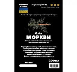 Олія з насіння дикої моркви 200 мл - мініатюра 2