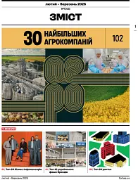 Журнал Forbes Ukraine Лютий-Березень 2026 №1 - мініатюра 2