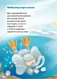 Билиці й небилиці з чарівної рукавиці - мініатюра 5