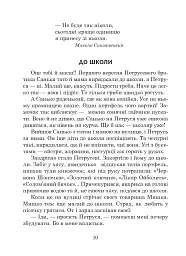 Українська мова та читання. 2 клас. Позакласне читання. Барвисте коромисло. Хрестоматія - мініатюра 15