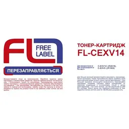Тонер-картридж FREE Label CANON C-EXV14/C-EXV5 (FL-CEXV14) - мініатюра 2
