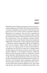 Наступна місис Перріш - Лів Константін - мініатюра 2