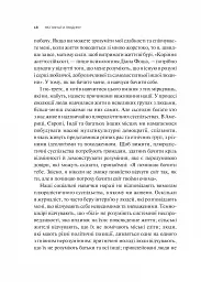 Як пізнати людину. Мистецтво бачити інших та бути більш видимим - Девід Брукс - мініатюра 12