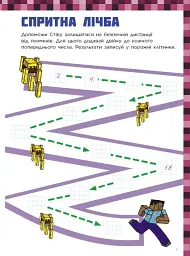Лабораторія Minecraft. Математичні пригоди у світі Minecraft. 6–7–8 років - мініатюра 7