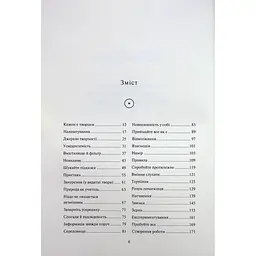Книга Творчий акт: спосіб буття - Рік Рубін КСД (9786171503816) - мініатюра 5
