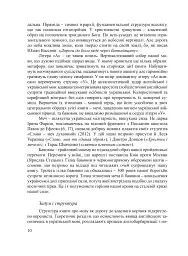 Англізми і протианглізми: 100 історій слів у соціоконтексті - мініатюра 9
